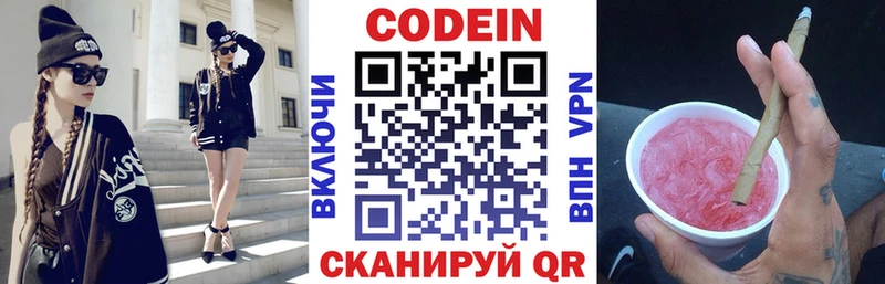 Кодеин Purple Drank  Стерлитамак 